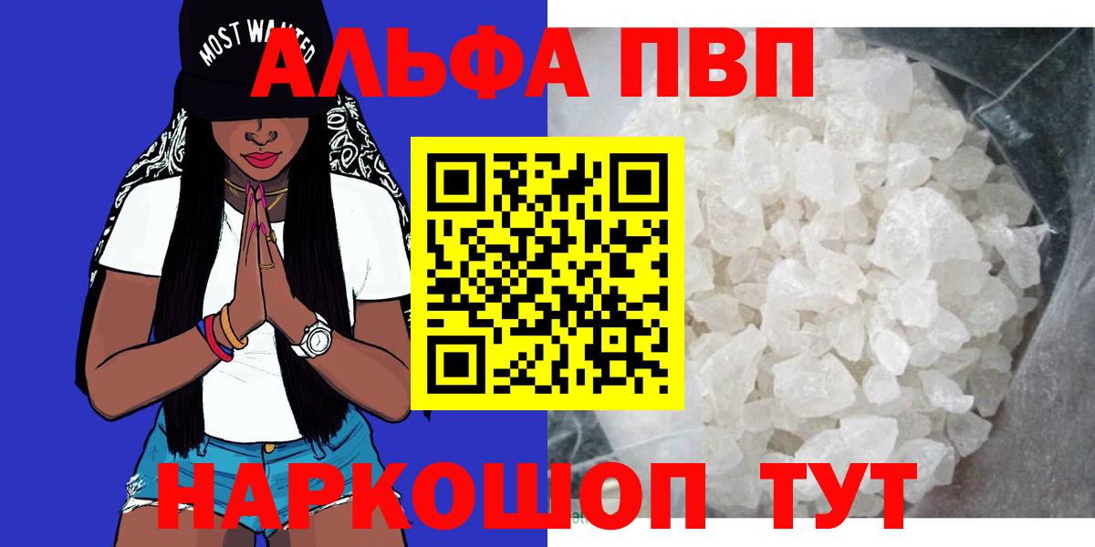 A-PVP Соль Куйбышев