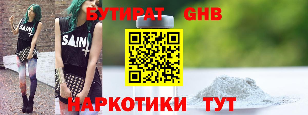 БУТИРАТ оксибутират  Вход с VPN  Куйбышев 