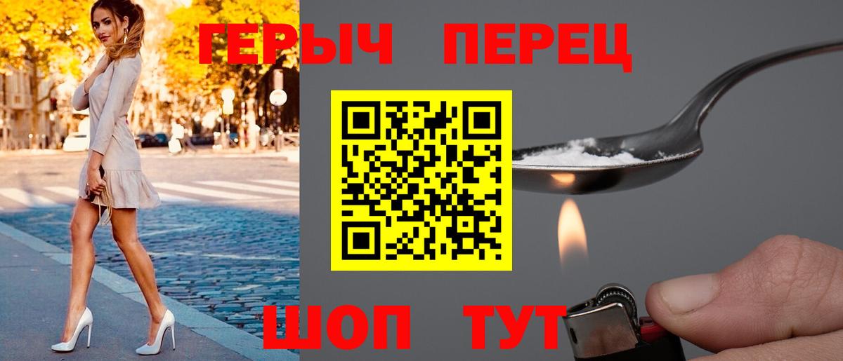 Героин хмурый  ГЕРОИН  Куйбышев  Вход с VPN 