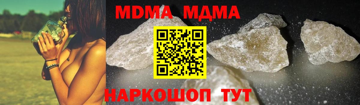 МДМА Molly  Вход с VPN  Куйбышев  МДМА кристаллы 